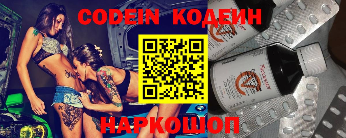 сколько стоит  Кодеин напиток Lean (лин)  Вход с VPN  Коркино 